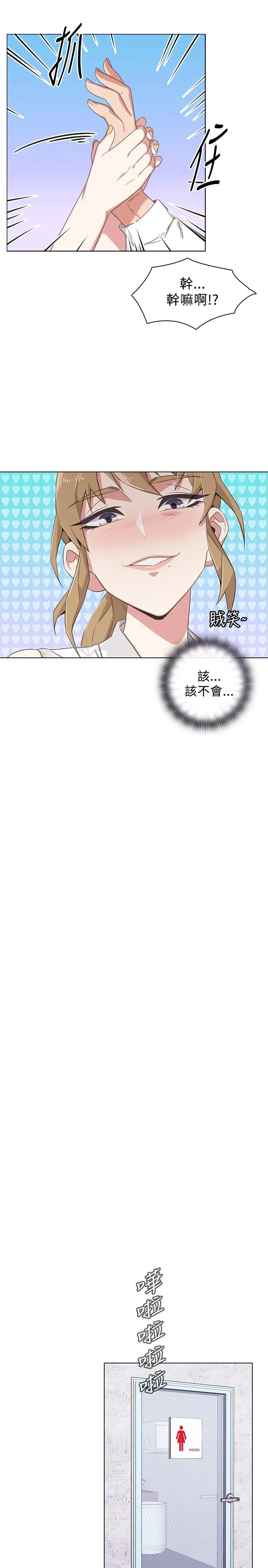 今天在哪嘞 - 第7话 - page 8