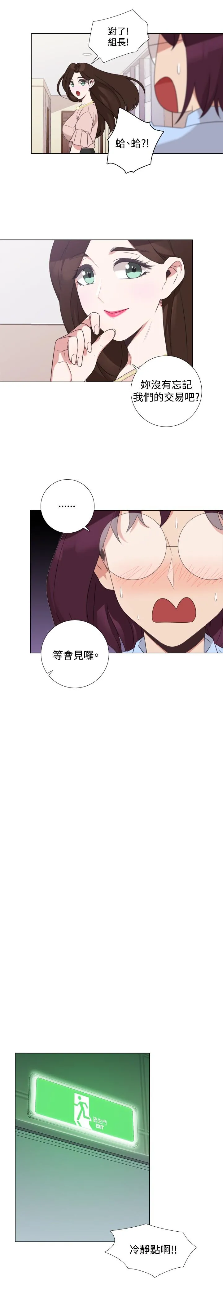 今天在哪嘞 - 第7话 - page 18