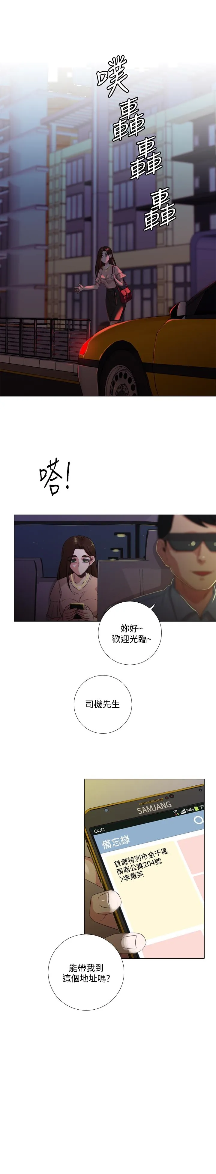 今天在哪嘞 - 第7话 - page 28