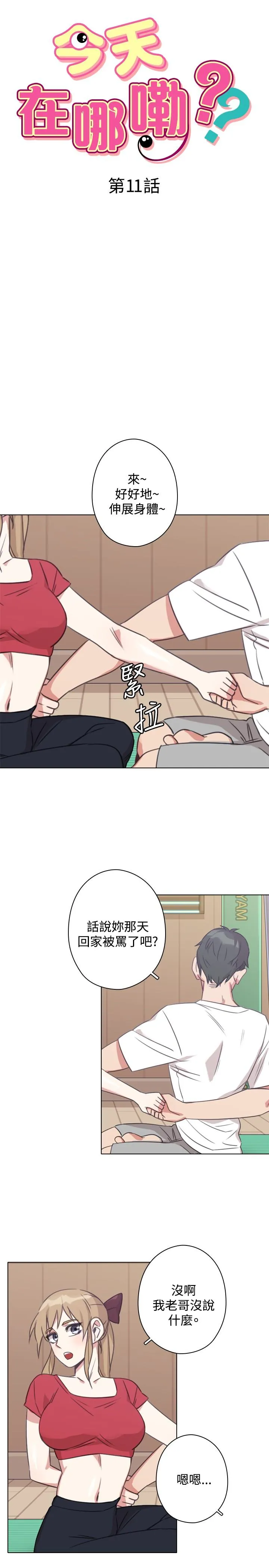 今天在哪嘞 - 第11话 - page 3