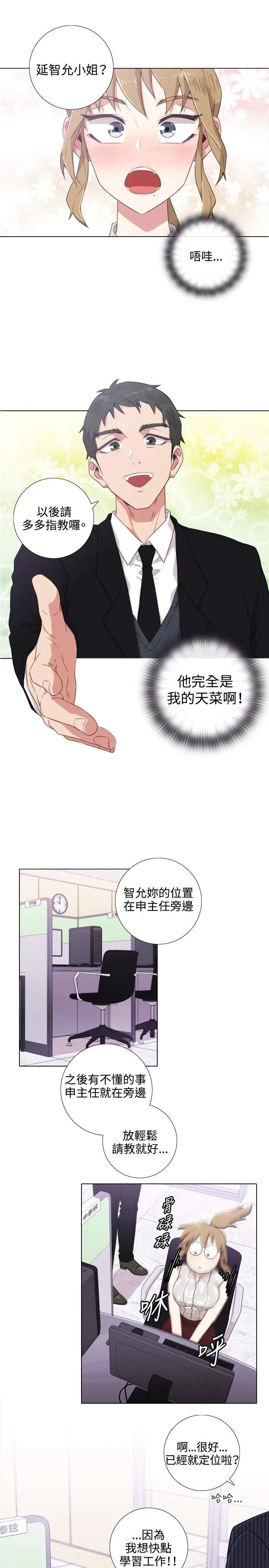 今天在哪嘞 - 第1话 - page 7