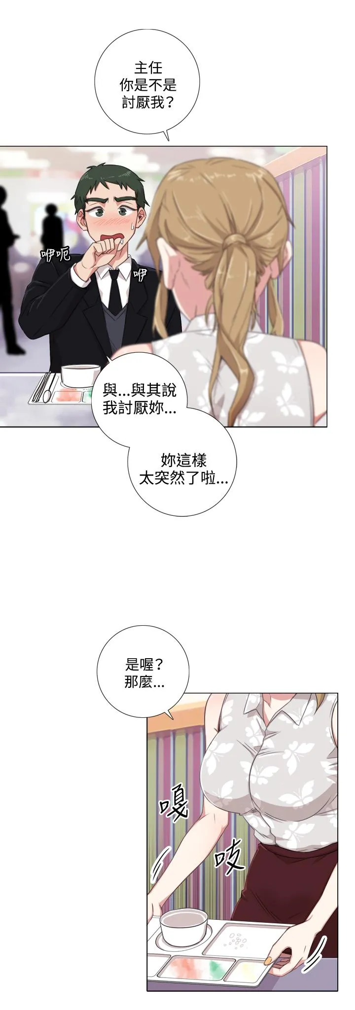 今天在哪嘞 - 第1话 - page 14