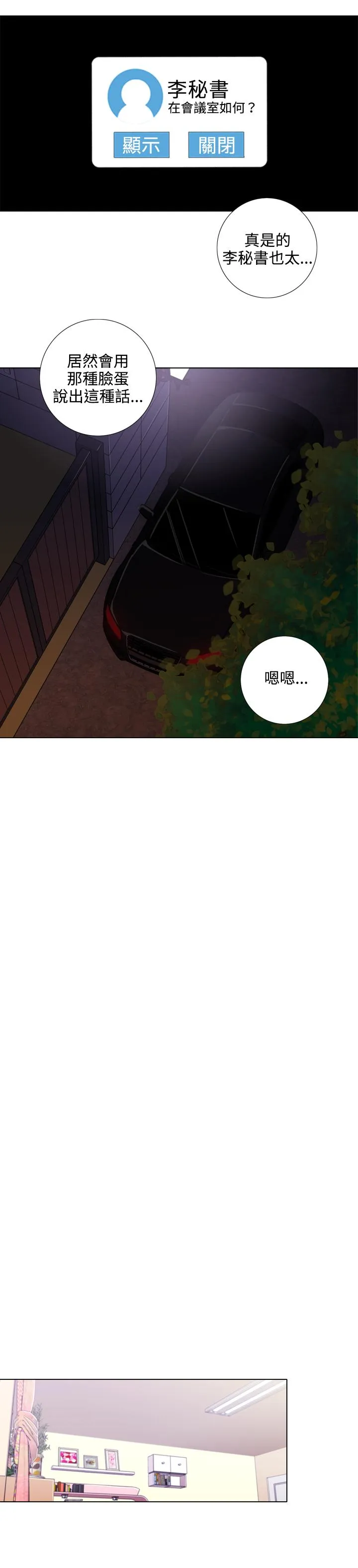 今天在哪嘞 - 第1话 - page 27