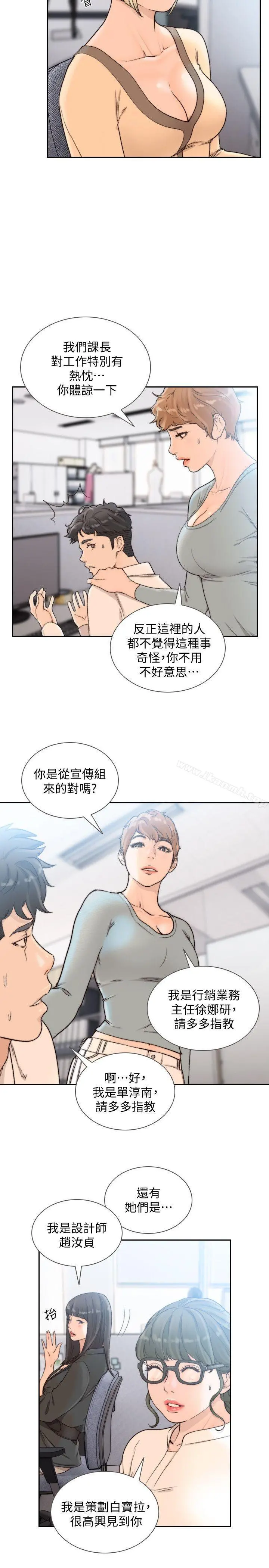 前女友 - 第29话-别让我失望 - page 2