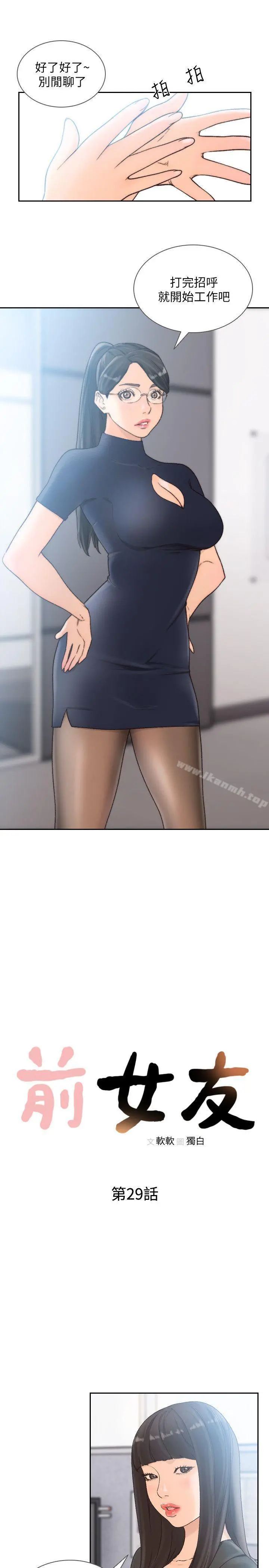 前女友 - 第29话-别让我失望 - page 3