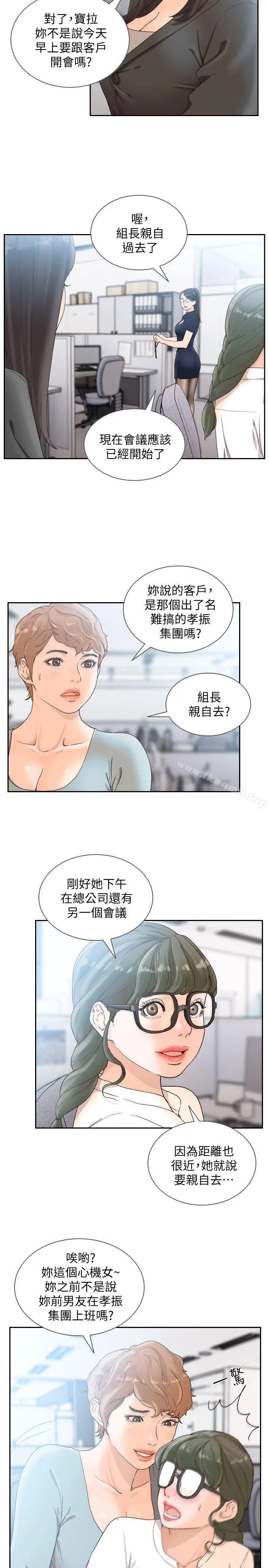 前女友 - 第29话-别让我失望 - page 4