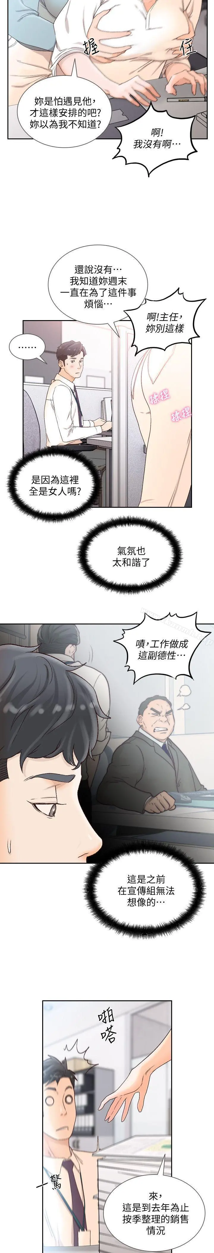 前女友 - 第29话-别让我失望 - page 5