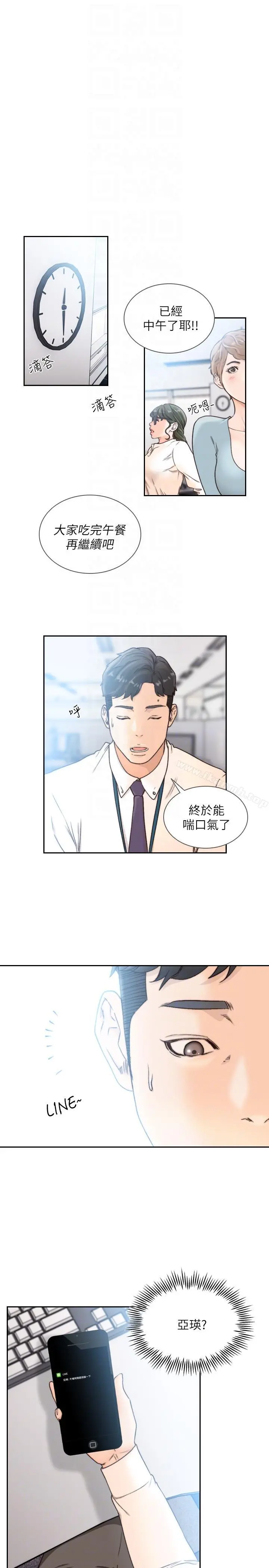 前女友 - 第29话-别让我失望 - page 9