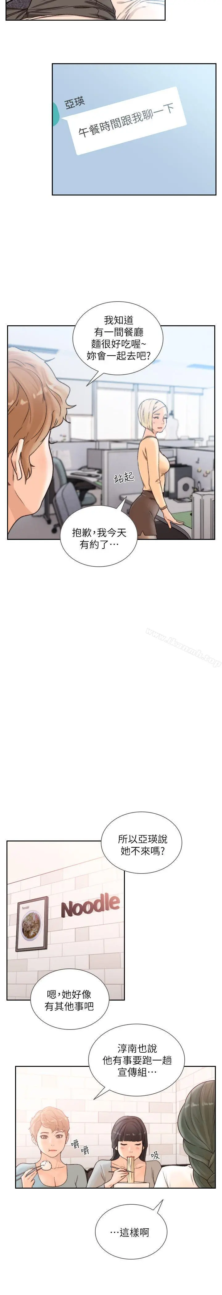 前女友 - 第29话-别让我失望 - page 10