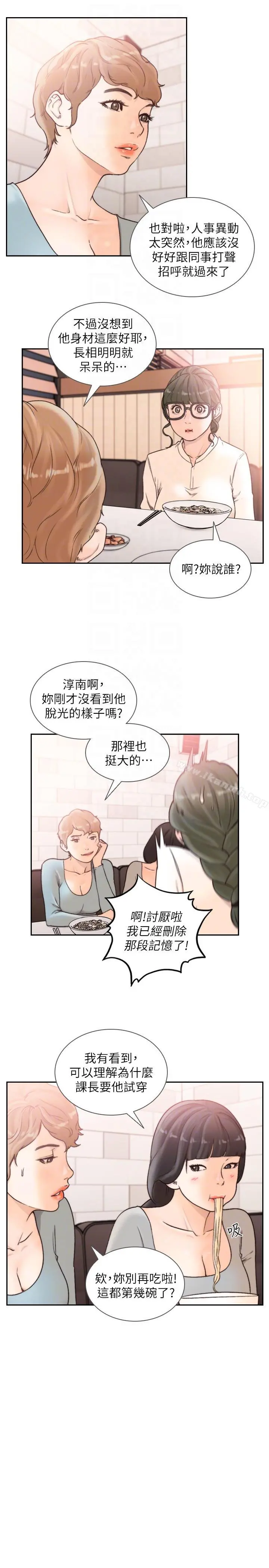 前女友 - 第29话-别让我失望 - page 11