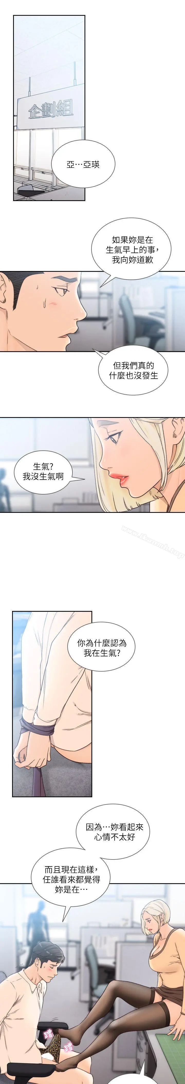 前女友 - 第29话-别让我失望 - page 12