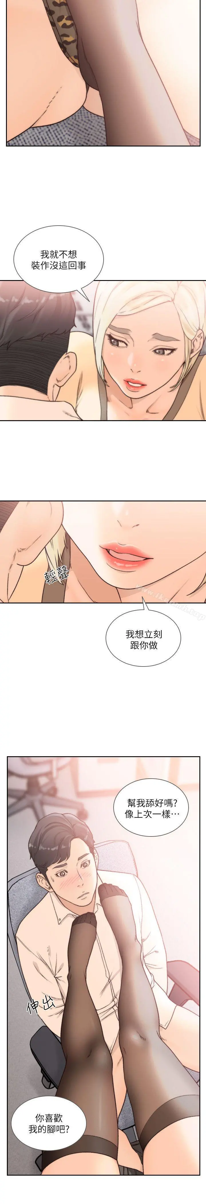 前女友 - 第29话-别让我失望 - page 14