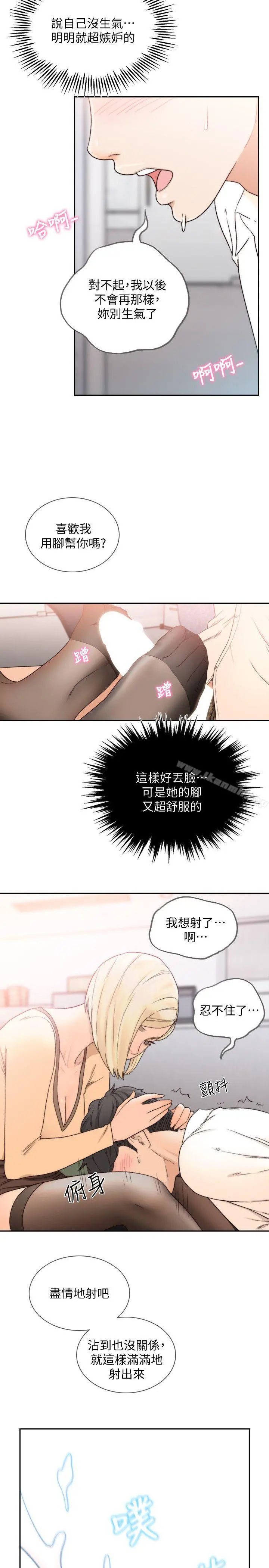 前女友 - 第29话-别让我失望 - page 20