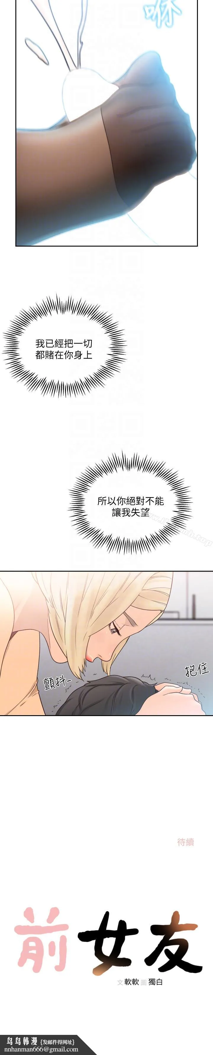 前女友 - 第29话-别让我失望 - page 21