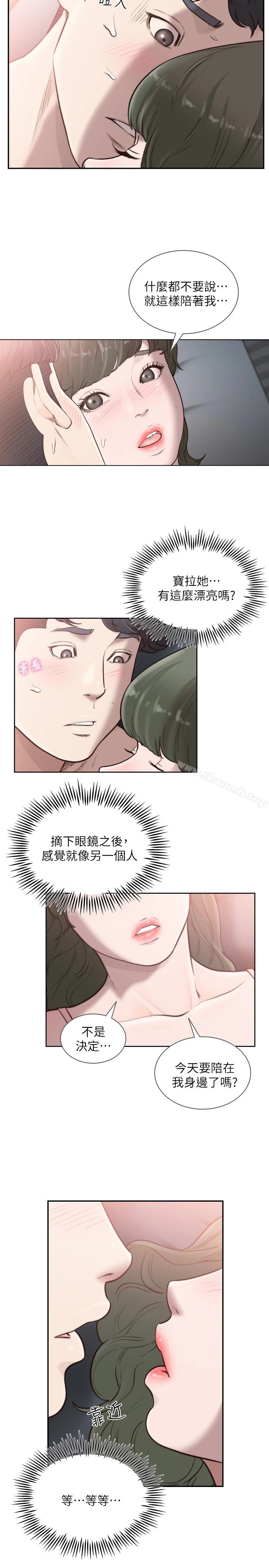前女友 - 第32话-需要安慰的夜晚 - page 5