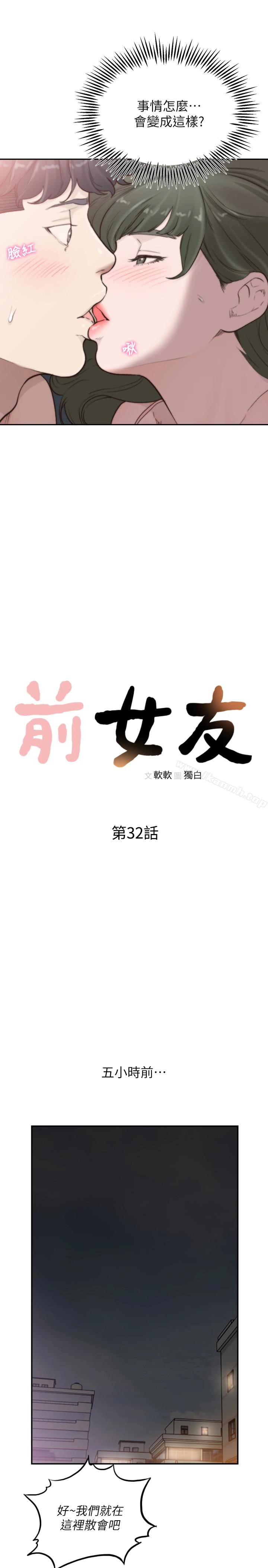 前女友 - 第32话-需要安慰的夜晚 - page 6