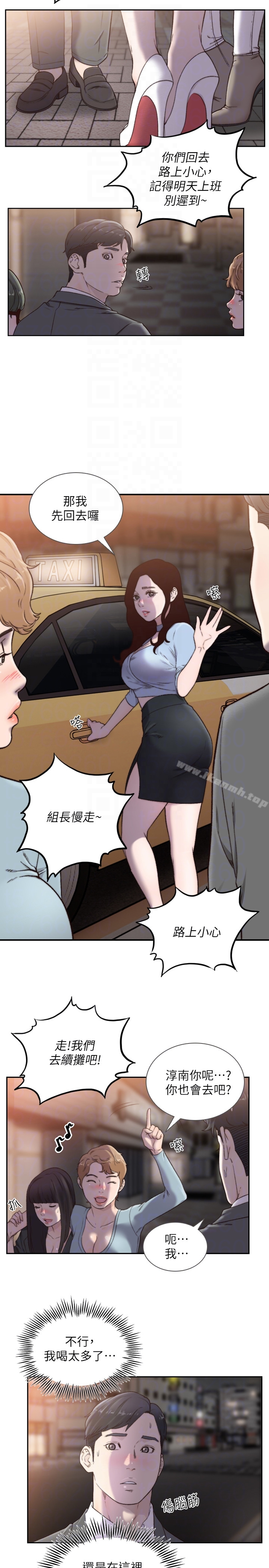 前女友 - 第32话-需要安慰的夜晚 - page 7