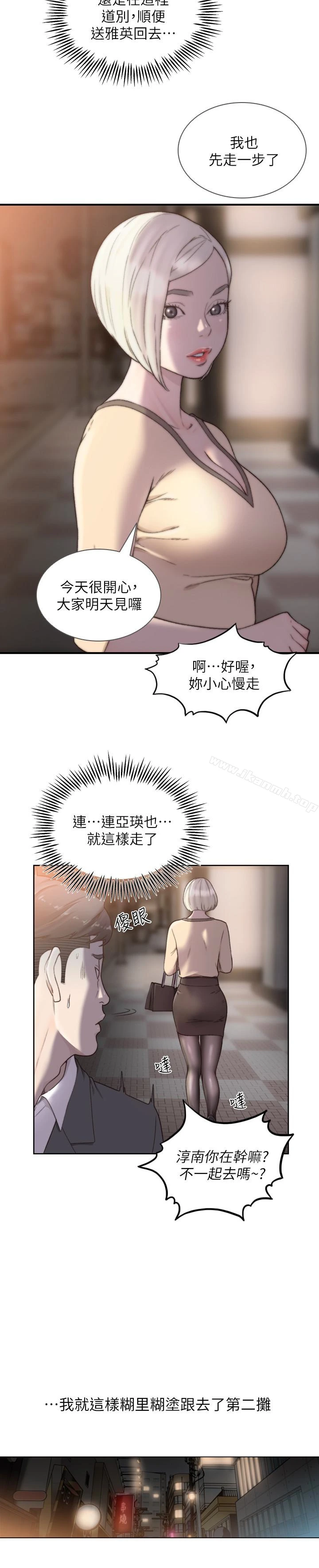 前女友 - 第32话-需要安慰的夜晚 - page 8