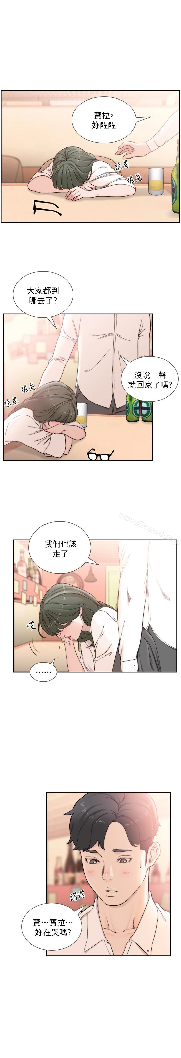 前女友 - 第32话-需要安慰的夜晚 - page 10