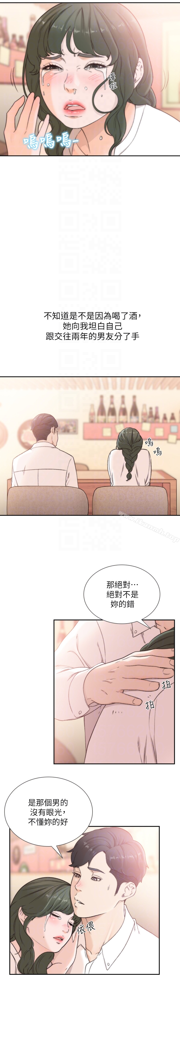 前女友 - 第32话-需要安慰的夜晚 - page 11