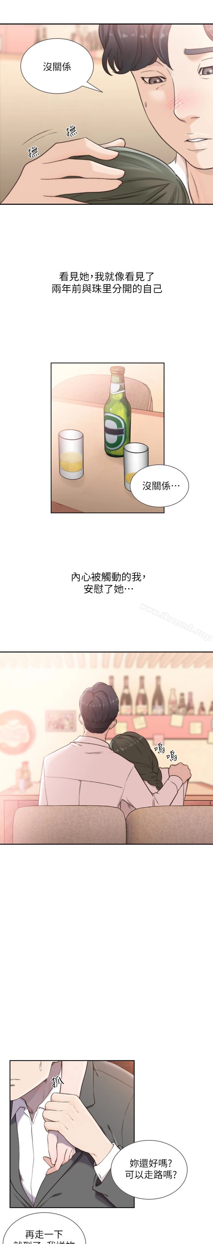 前女友 - 第32话-需要安慰的夜晚 - page 12