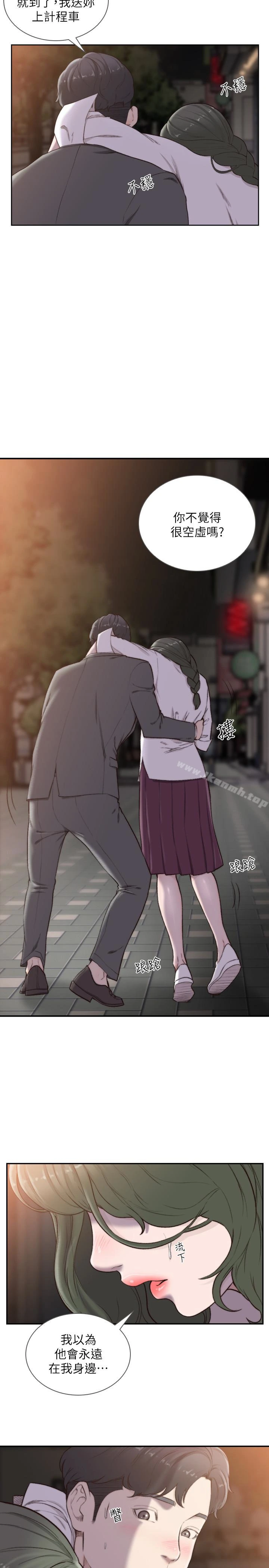 前女友 - 第32话-需要安慰的夜晚 - page 13