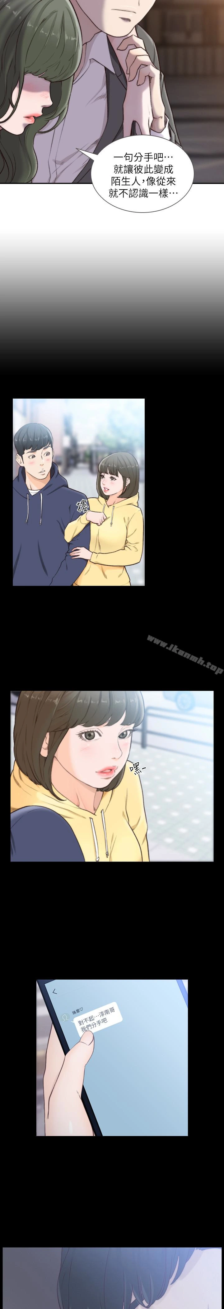 前女友 - 第32话-需要安慰的夜晚 - page 14
