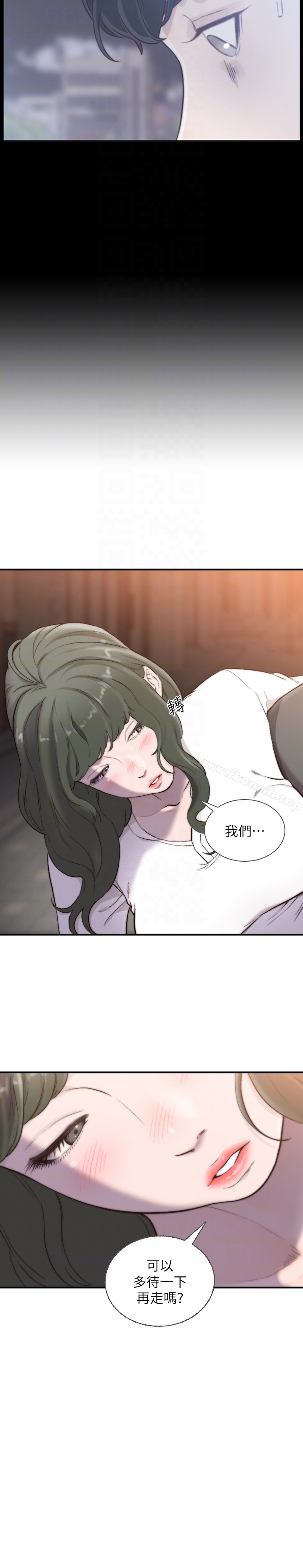 前女友 - 第32话-需要安慰的夜晚 - page 15