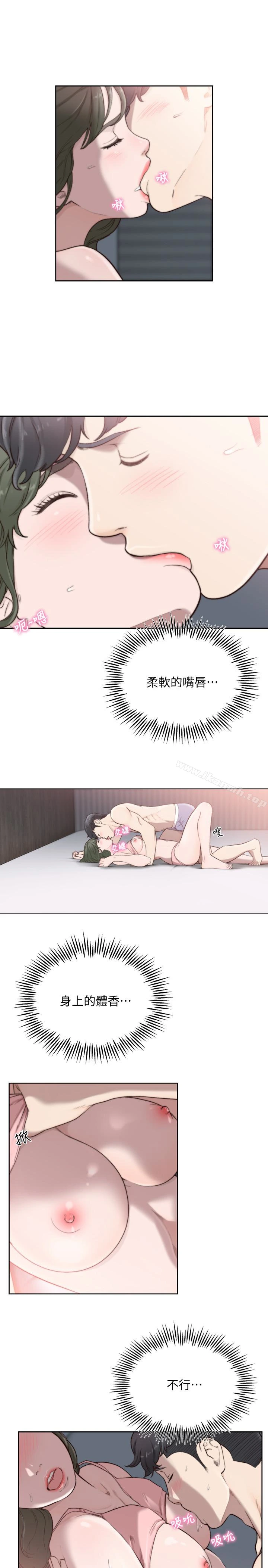 前女友 - 第32话-需要安慰的夜晚 - page 16