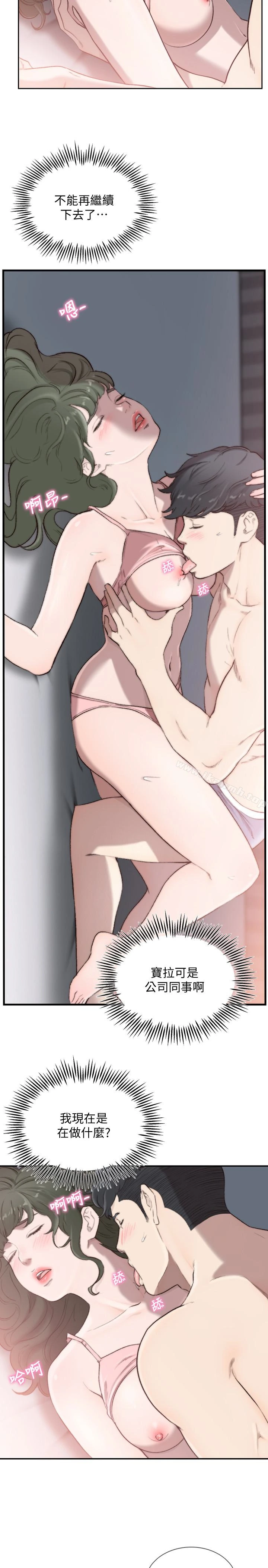 前女友 - 第32话-需要安慰的夜晚 - page 17