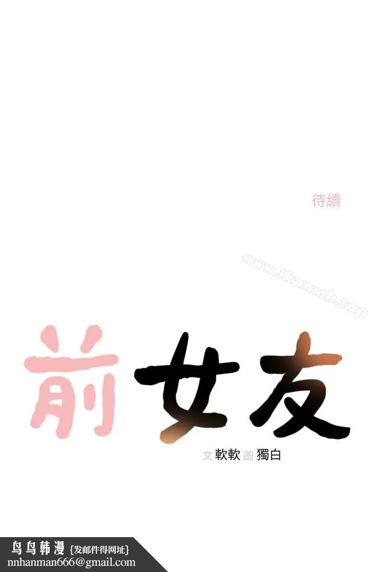 前女友 - 第32话-需要安慰的夜晚 - page 24