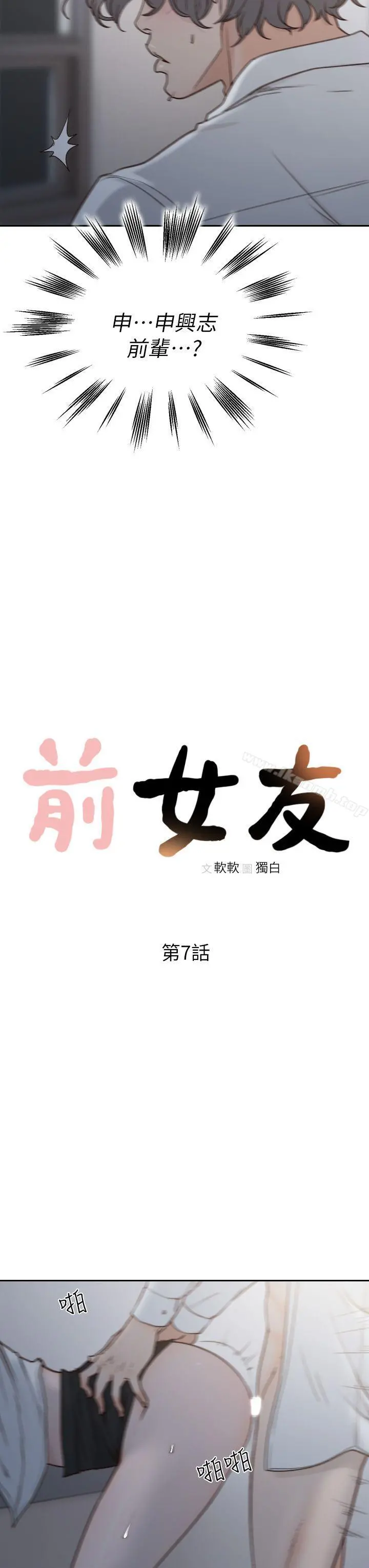 前女友 - 第7话-留恋与现实之间 - page 3
