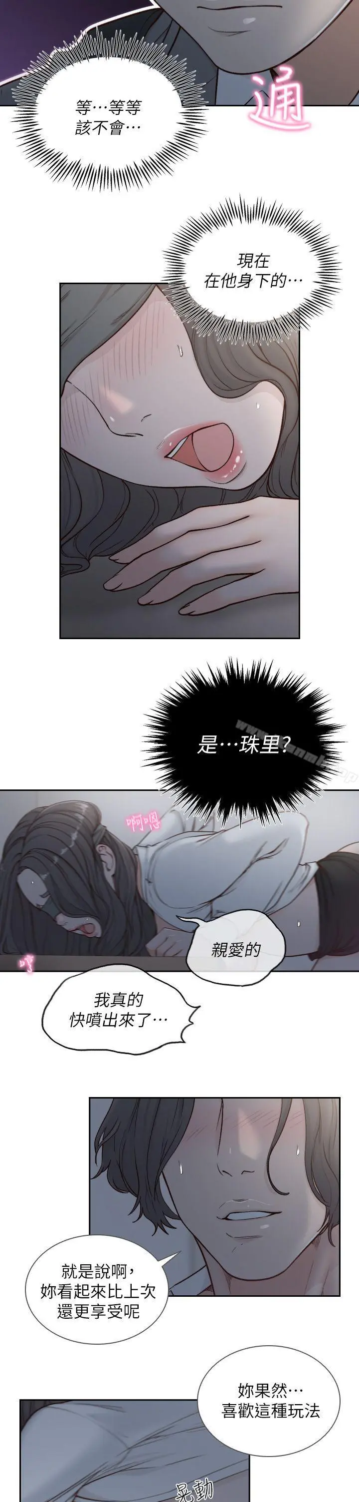 前女友 - 第7话-留恋与现实之间 - page 5