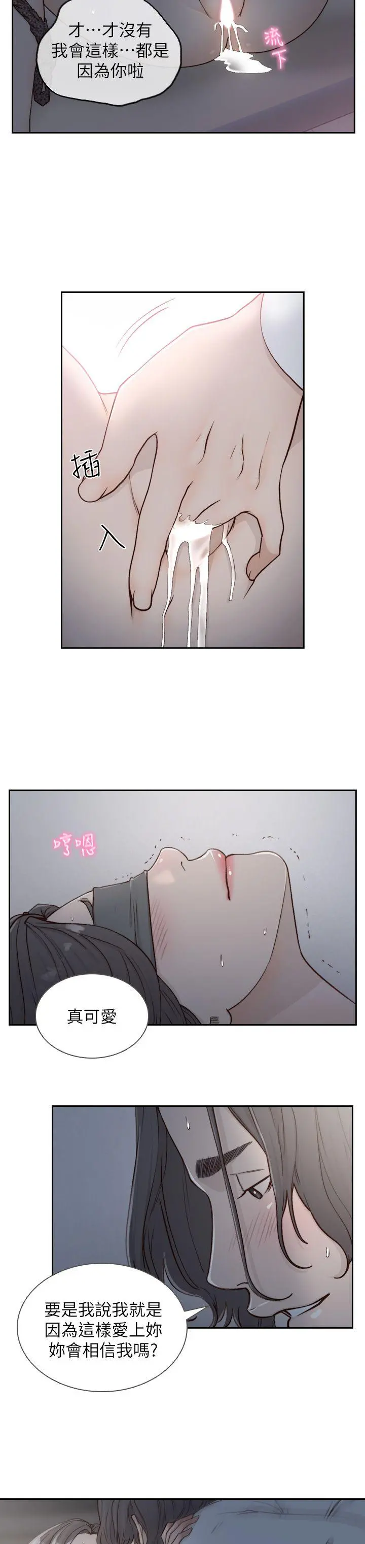 前女友 - 第7话-留恋与现实之间 - page 8