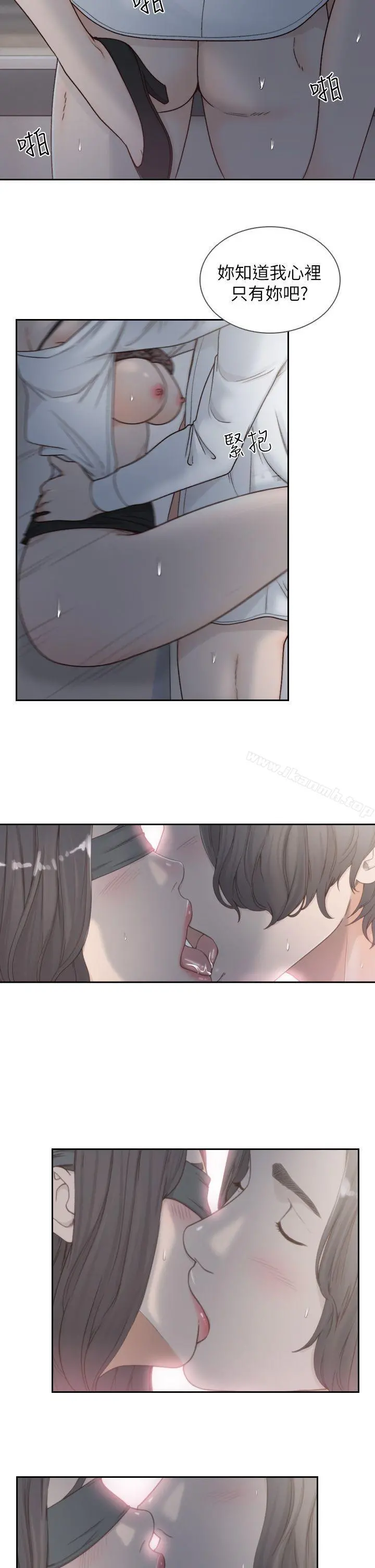 前女友 - 第7话-留恋与现实之间 - page 15