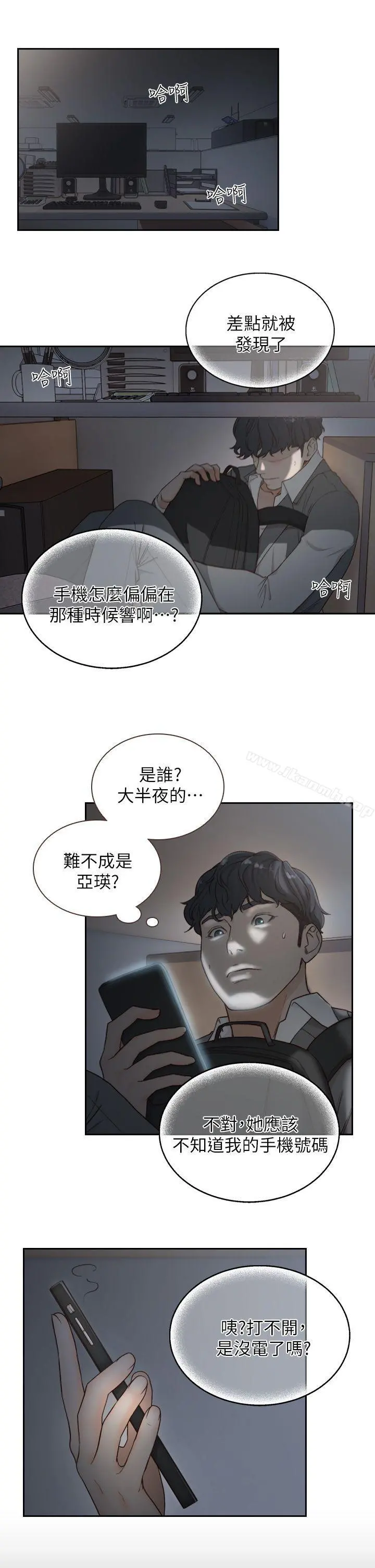 前女友 - 第7话-留恋与现实之间 - page 21
