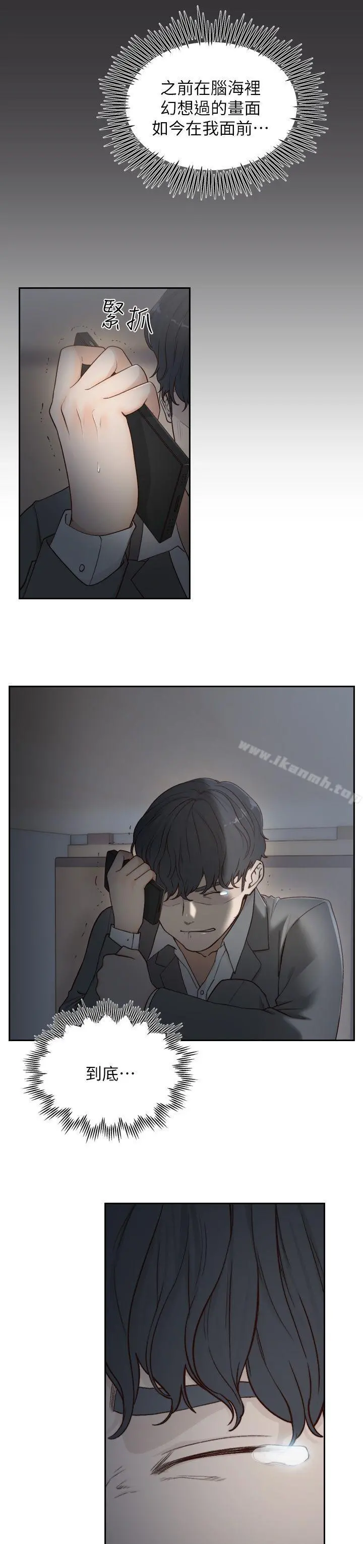 前女友 - 第7话-留恋与现实之间 - page 23