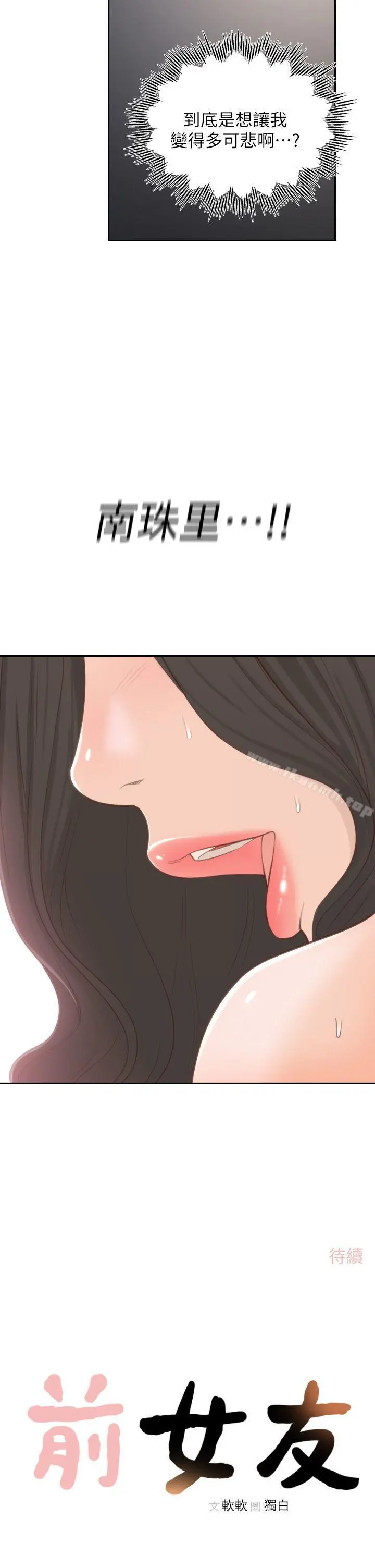 前女友 - 第7话-留恋与现实之间 - page 24