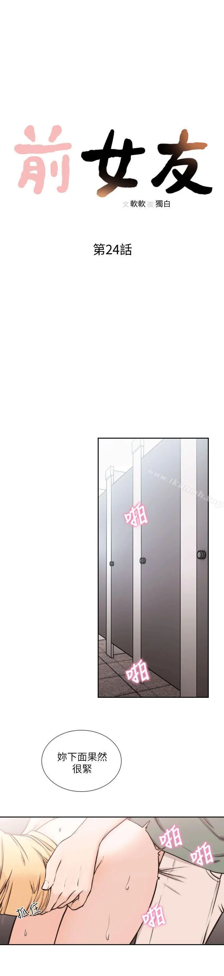 前女友 - 第24话-你想做下流的事…也无所谓 - page 4