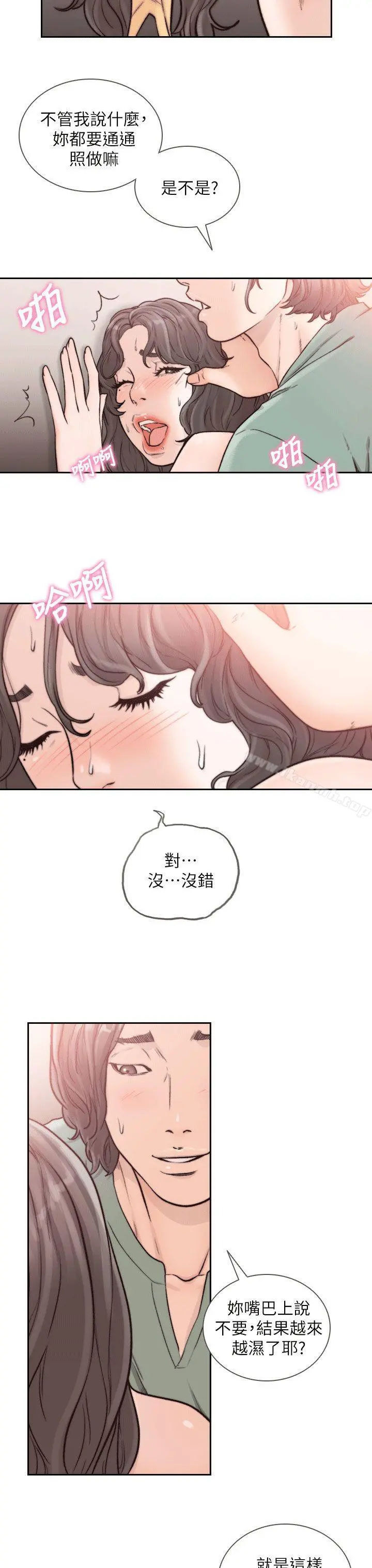前女友 - 第24话-你想做下流的事…也无所谓 - page 7