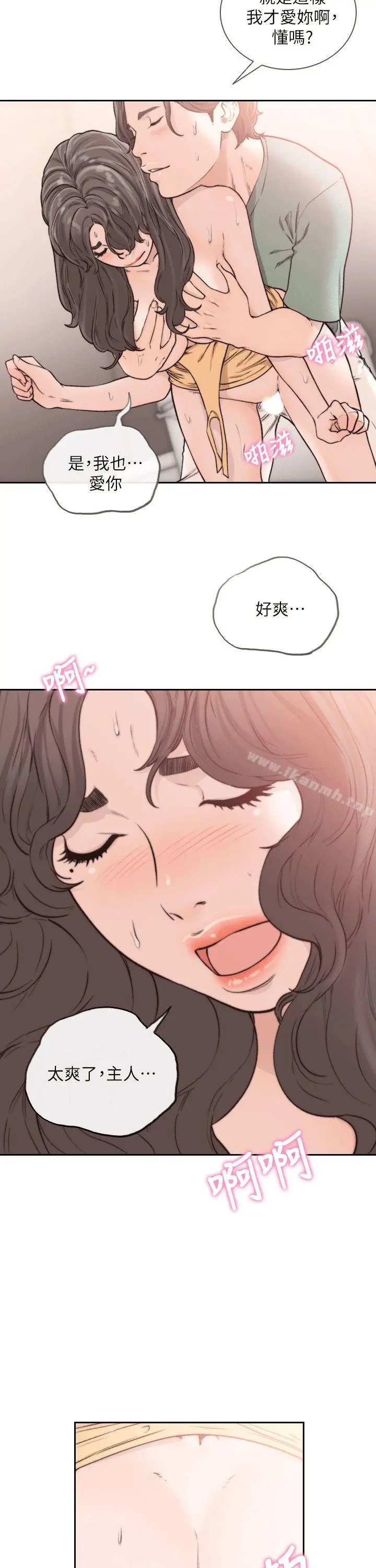 前女友 - 第24话-你想做下流的事…也无所谓 - page 8