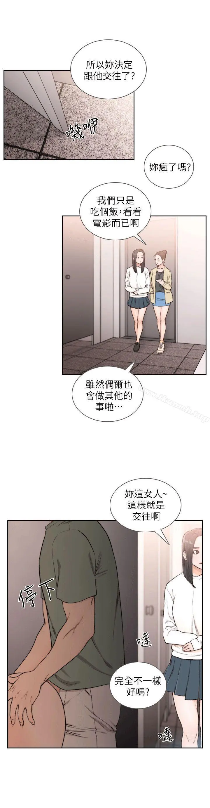 前女友 - 第24话-你想做下流的事…也无所谓 - page 11
