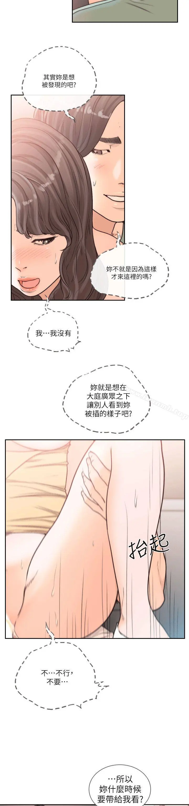 前女友 - 第24话-你想做下流的事…也无所谓 - page 13