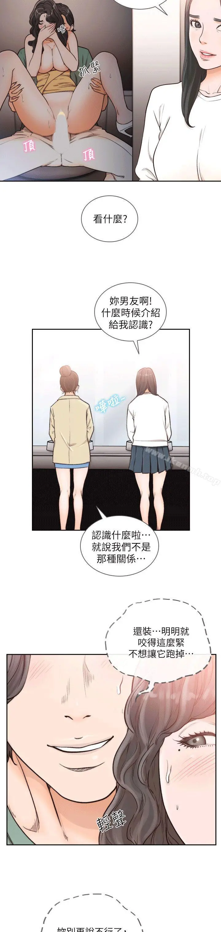 前女友 - 第24话-你想做下流的事…也无所谓 - page 14
