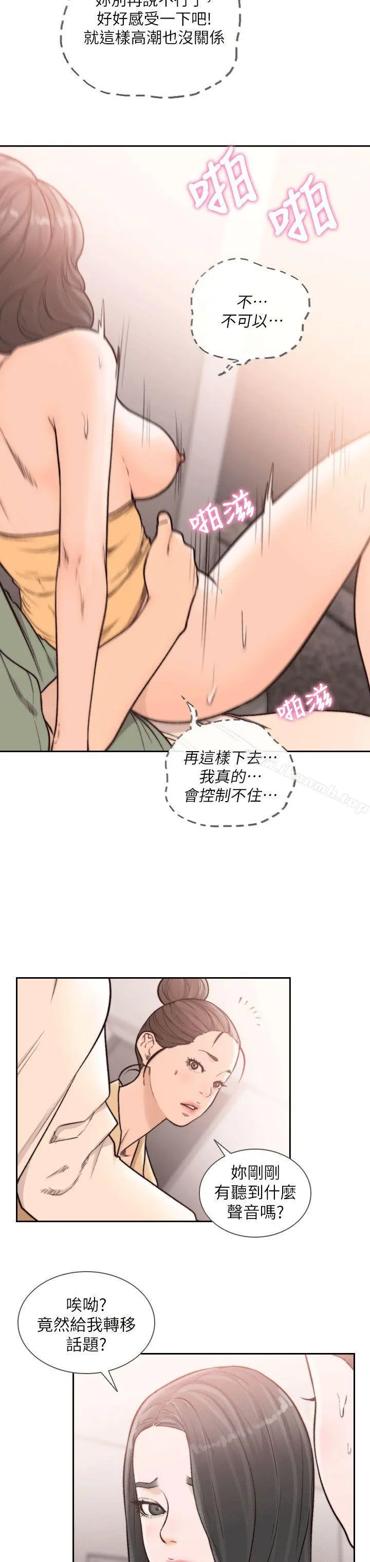 前女友 - 第24话-你想做下流的事…也无所谓 - page 15
