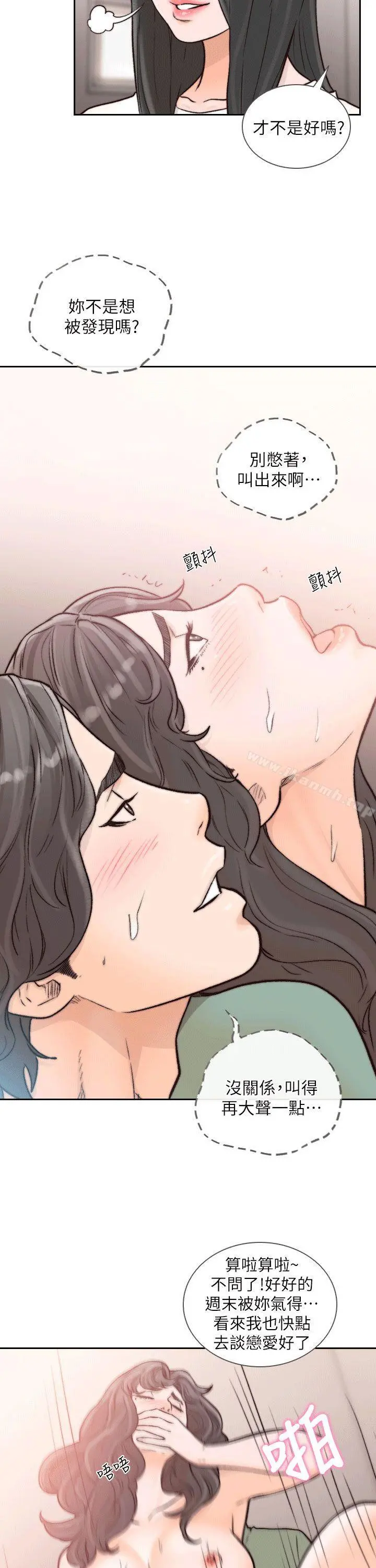 前女友 - 第24话-你想做下流的事…也无所谓 - page 16