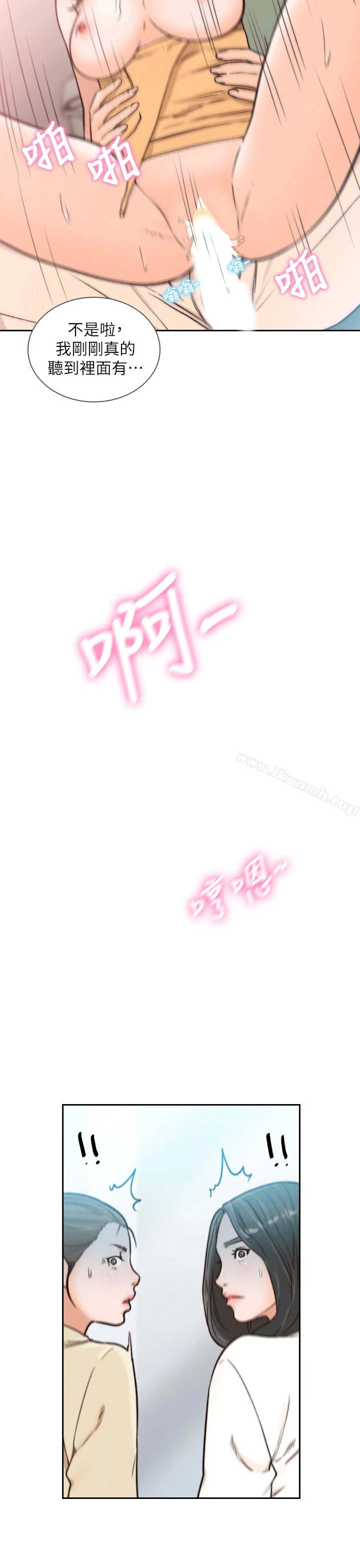 前女友 - 第24话-你想做下流的事…也无所谓 - page 17