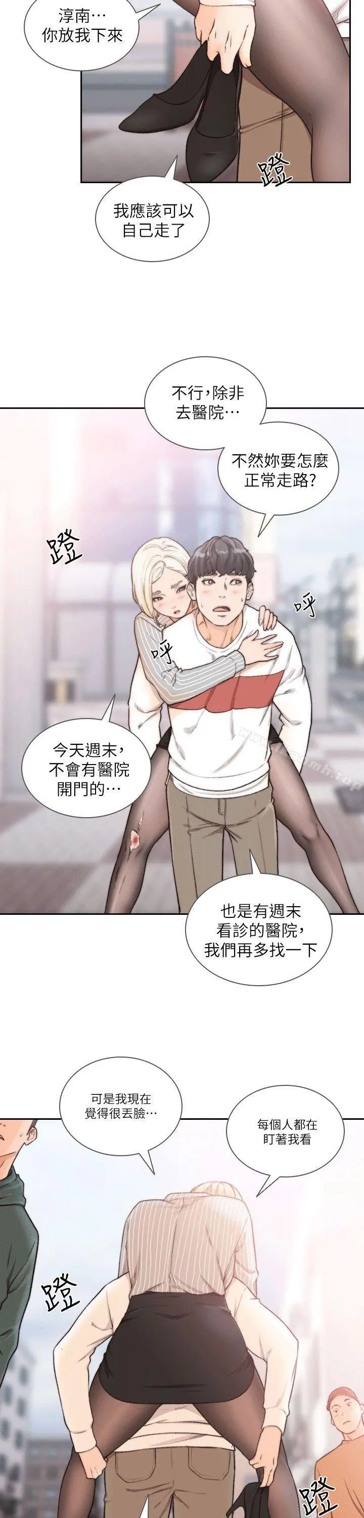 前女友 - 第24话-你想做下流的事…也无所谓 - page 20