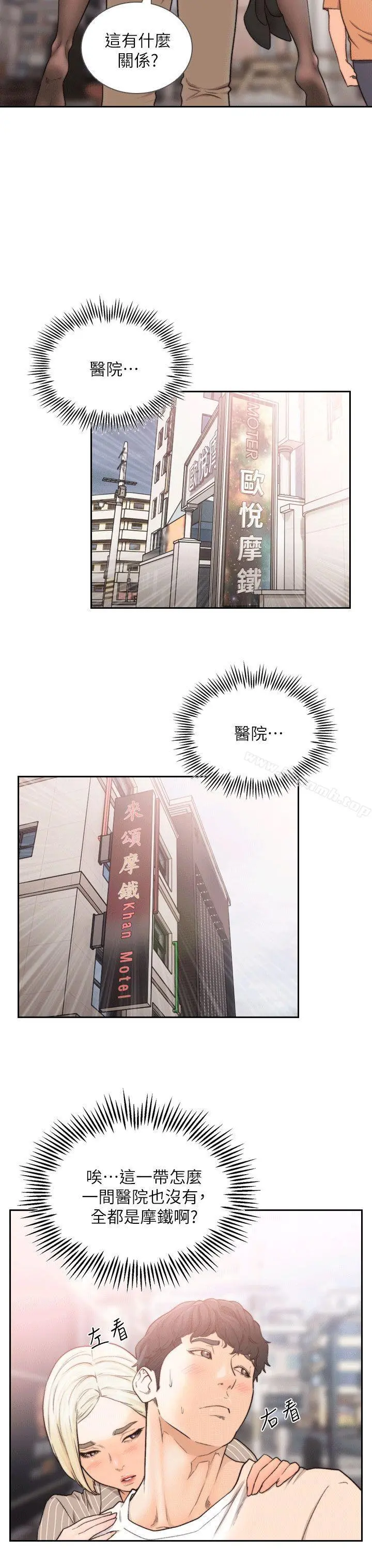 前女友 - 第24话-你想做下流的事…也无所谓 - page 21