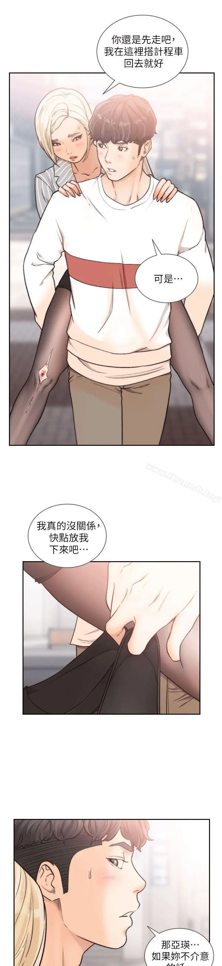 前女友 - 第24话-你想做下流的事…也无所谓 - page 23